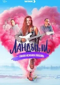 Ландыши 1-8 серий смотреть онлайн бесплатно