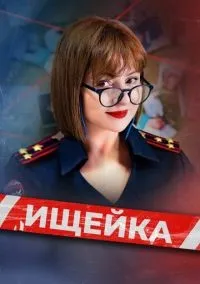 Ищейка 1-8 сезон смотреть онлайн бесплатно