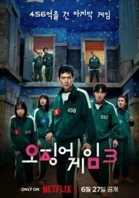 Игра в кальмара 1-3 сезон смотреть онлайн бесплатно